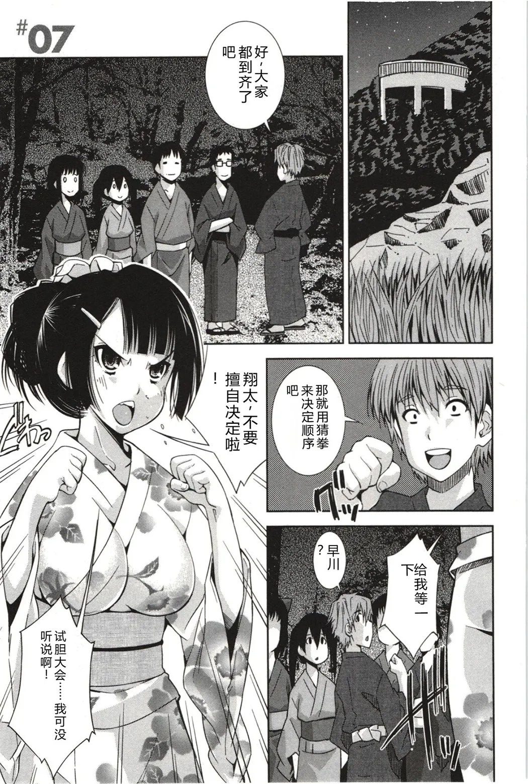 妄想フラグランス全集P122