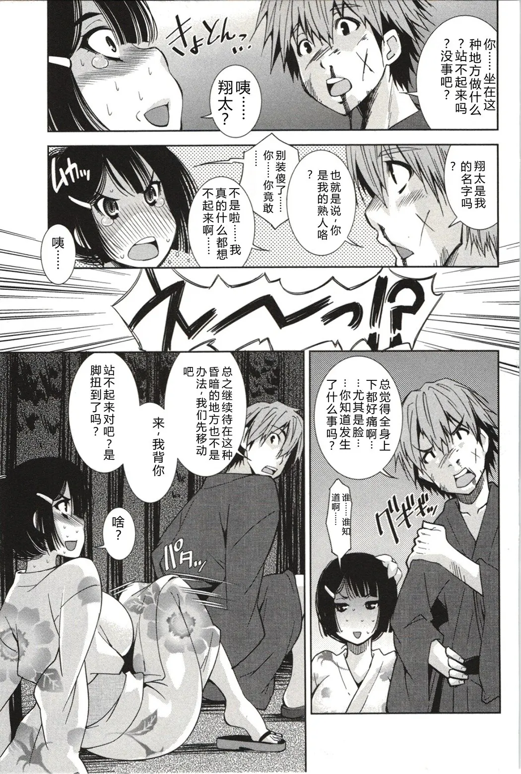 妄想フラグランス全集P128