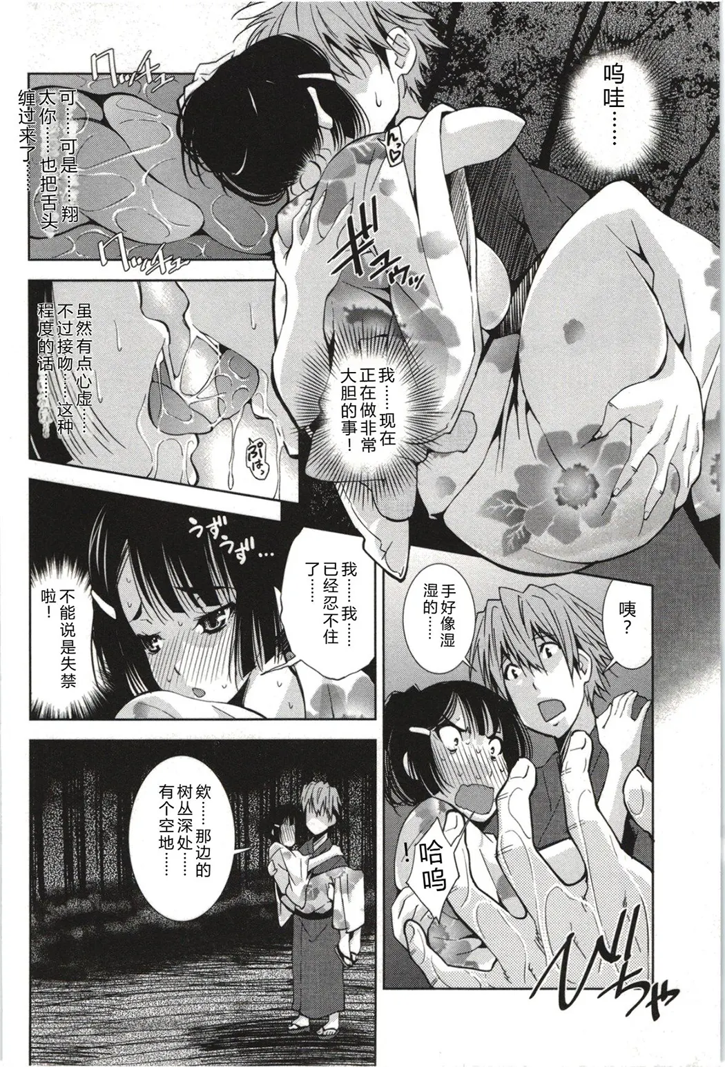 妄想フラグランス全集P131