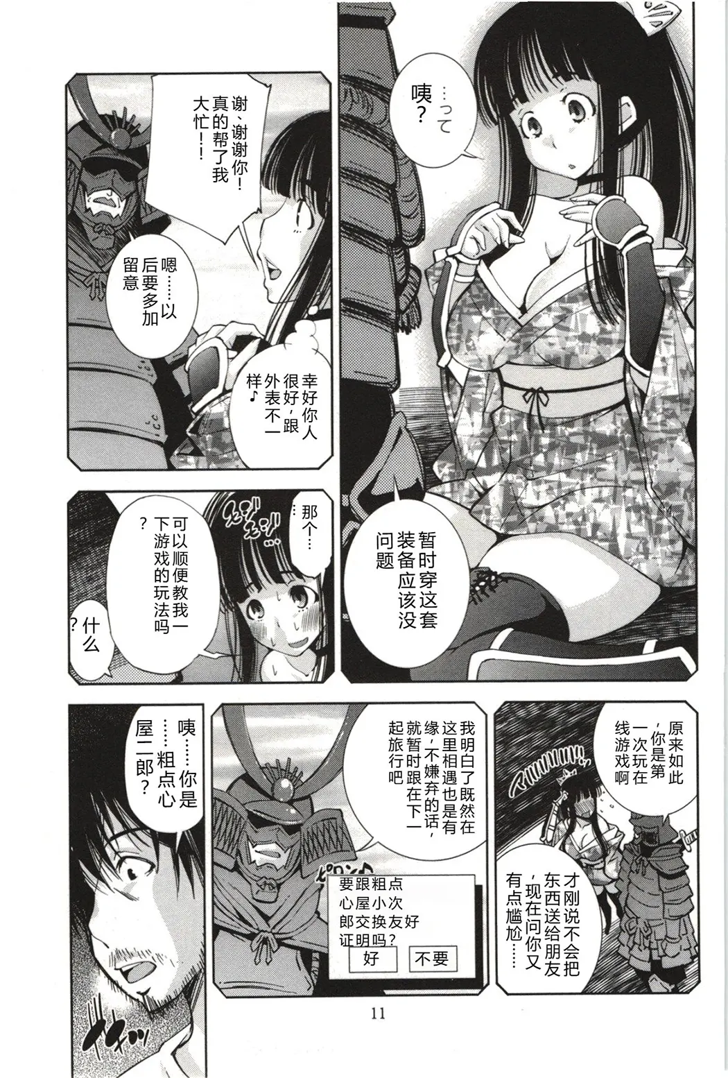 妄想フラグランス全集P14