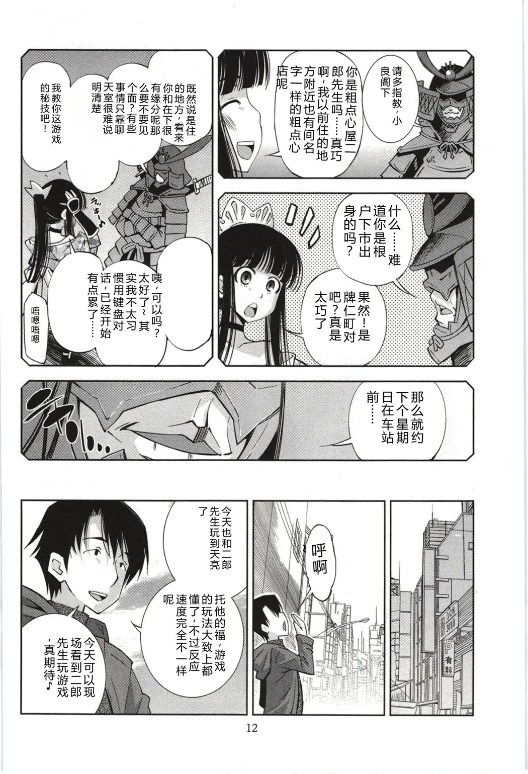 妄想フラグランス全集P15