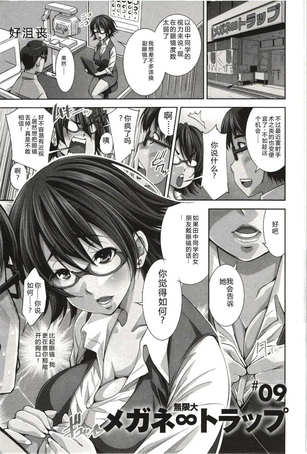 妄想フラグランス全集P154