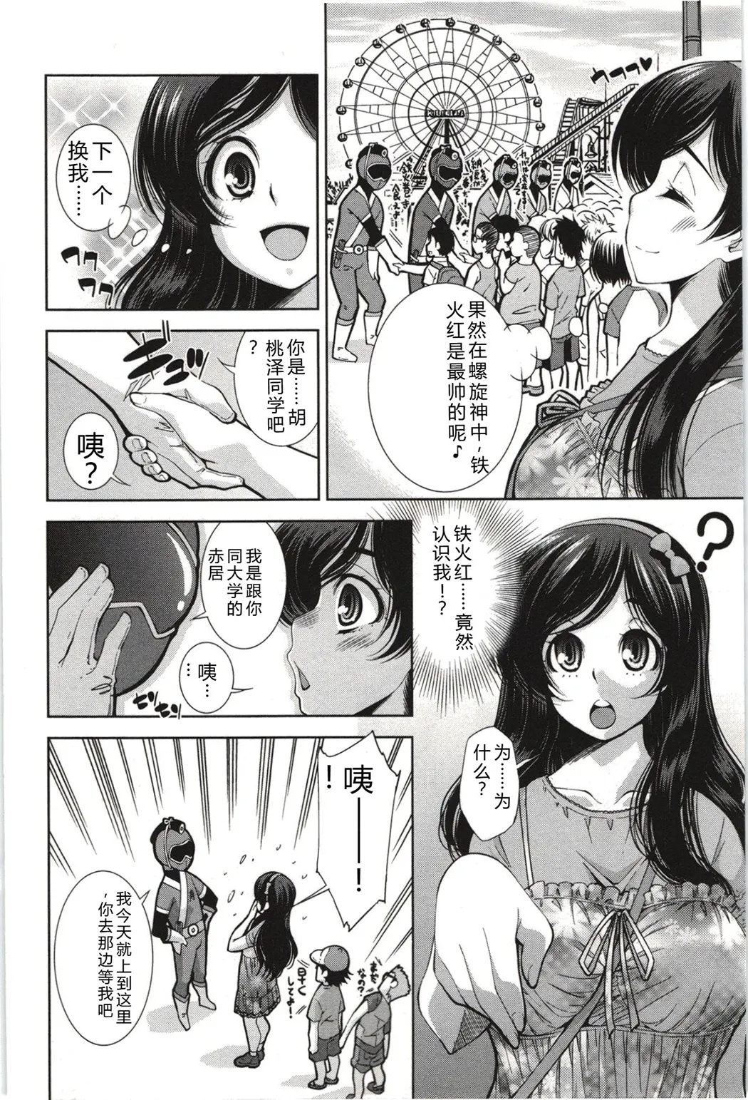 妄想フラグランス全集P159