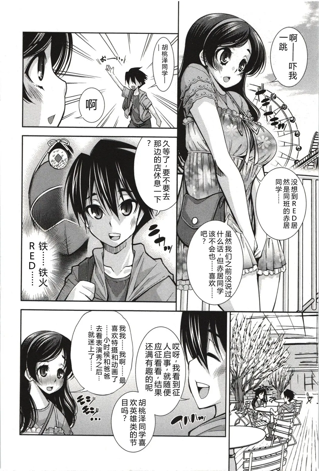 妄想フラグランス全集P161