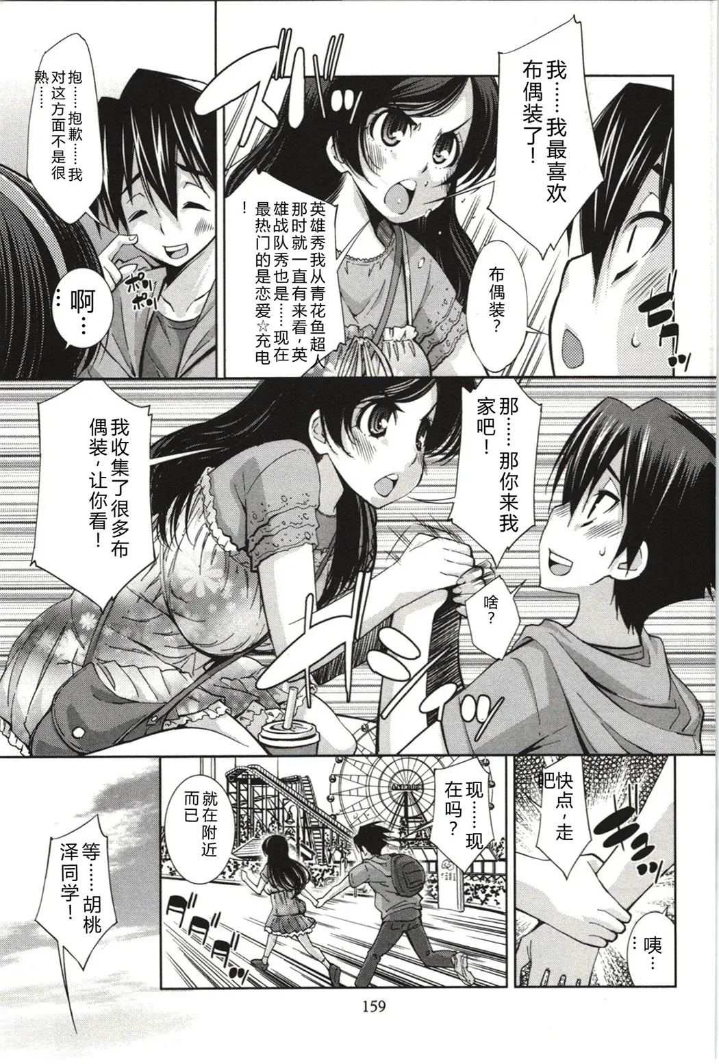 妄想フラグランス全集P162