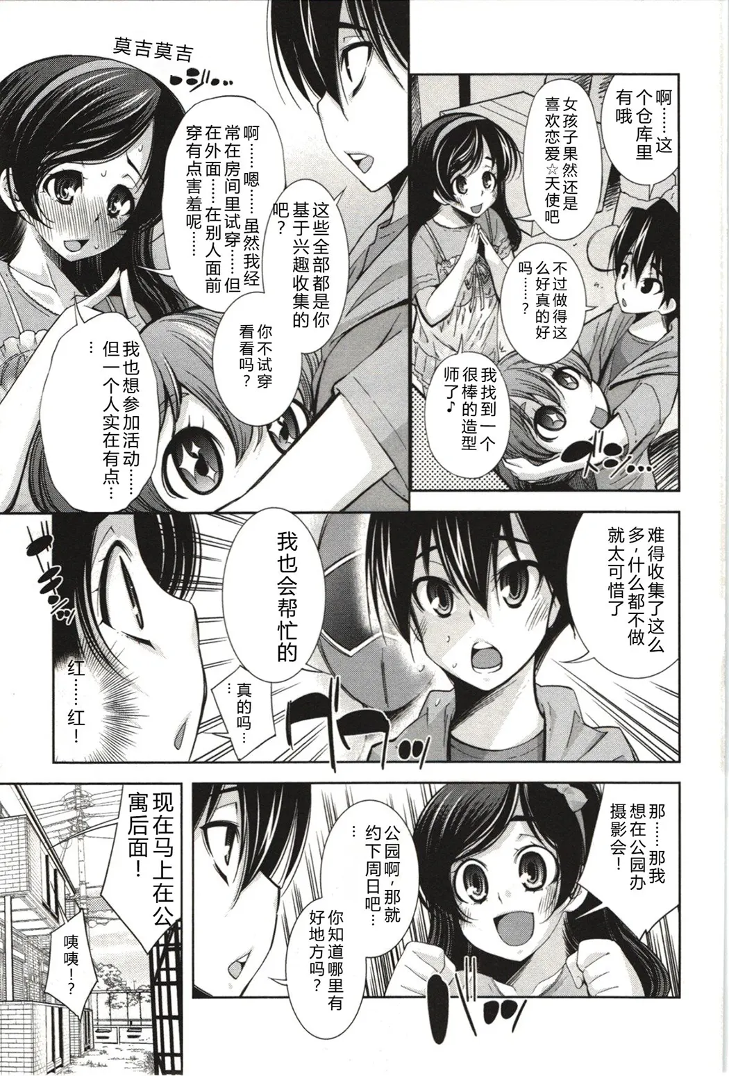 妄想フラグランス全集P164