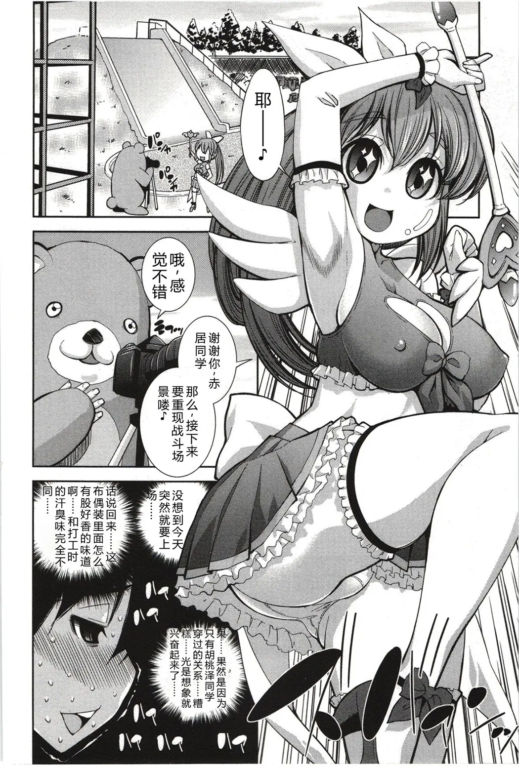 妄想フラグランス全集P165