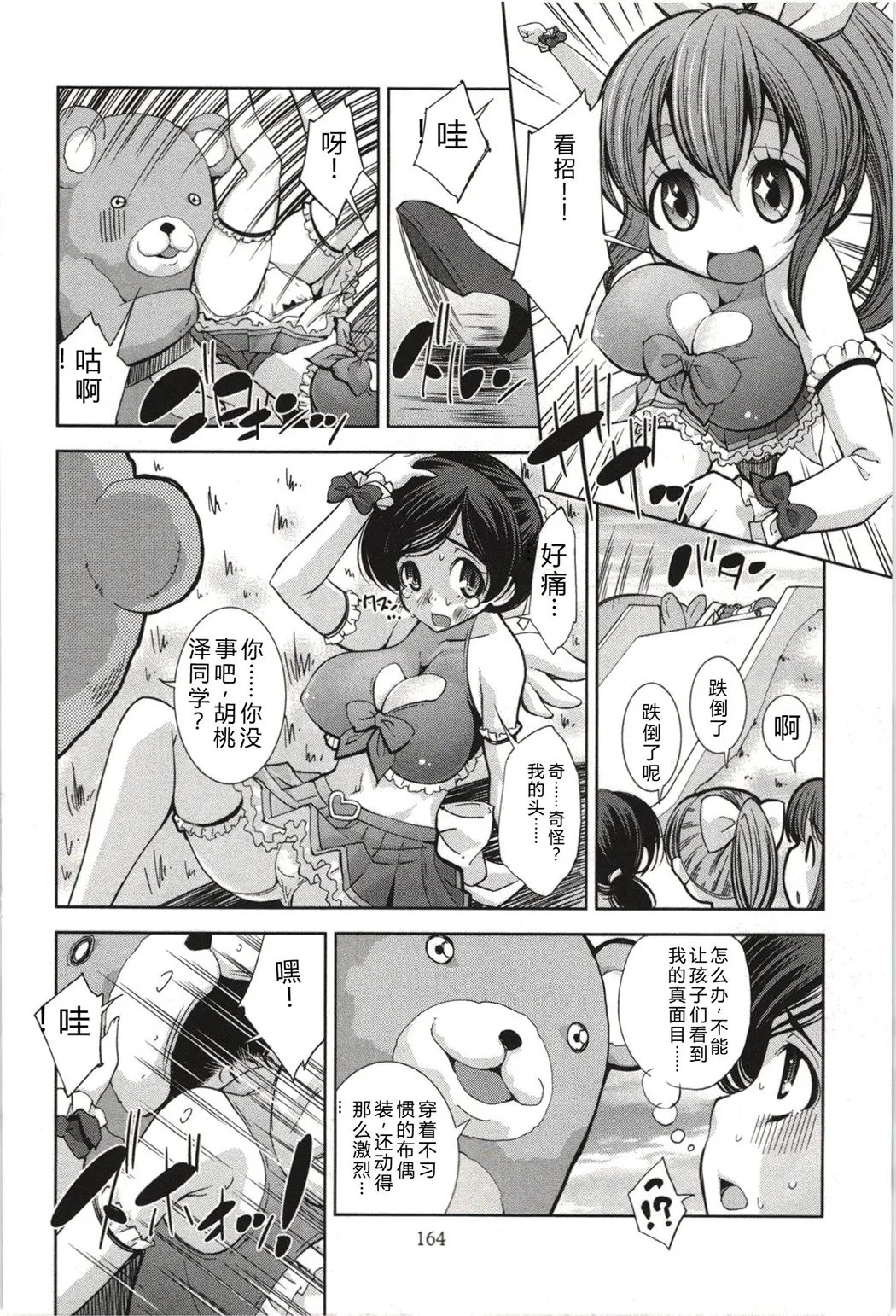 妄想フラグランス全集P167