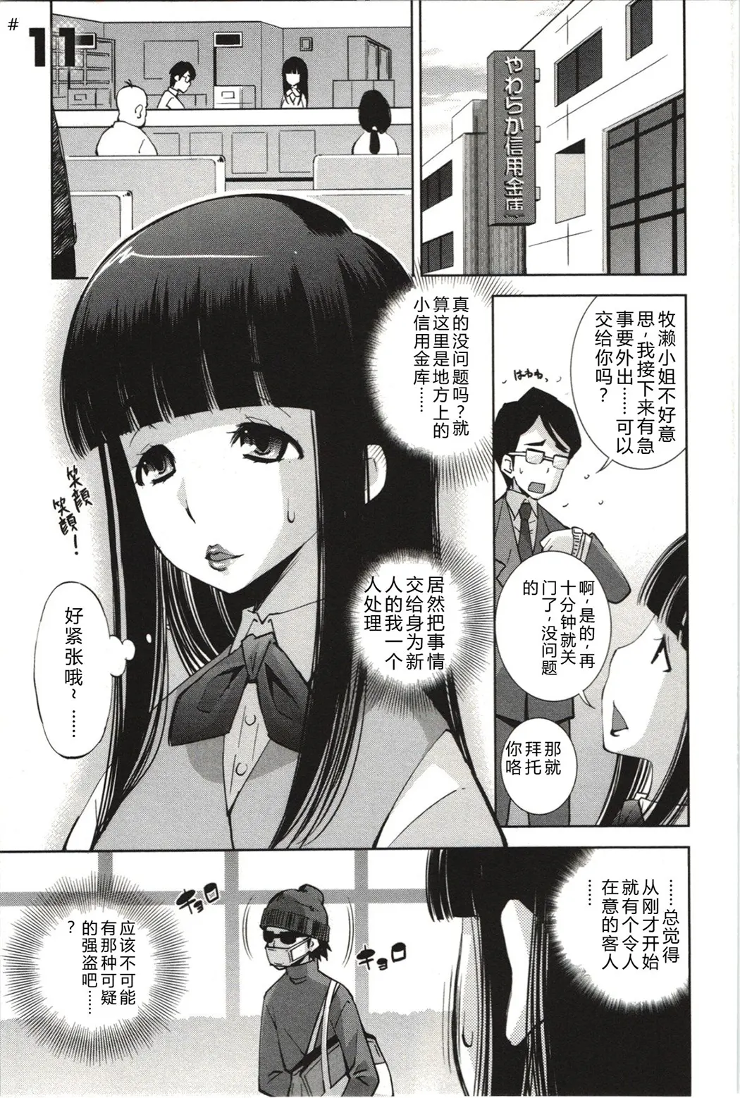 妄想フラグランス全集P174