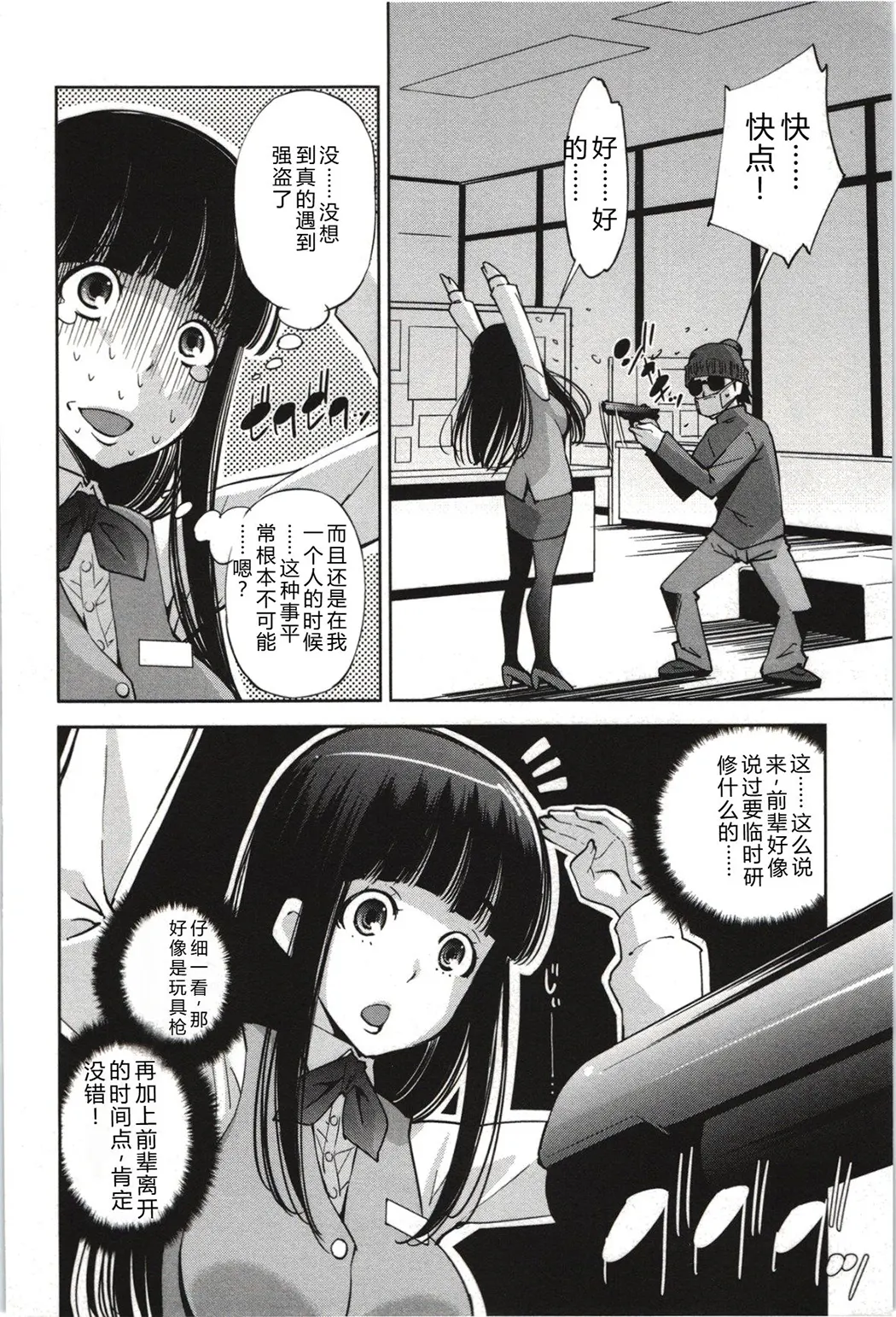 妄想フラグランス全集P177