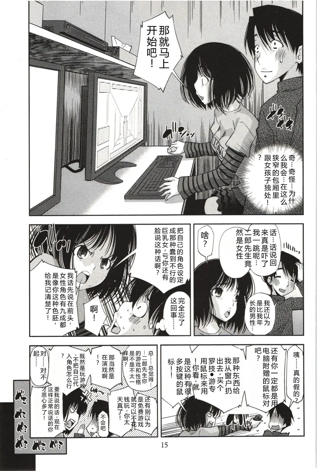 妄想フラグランス全集P18