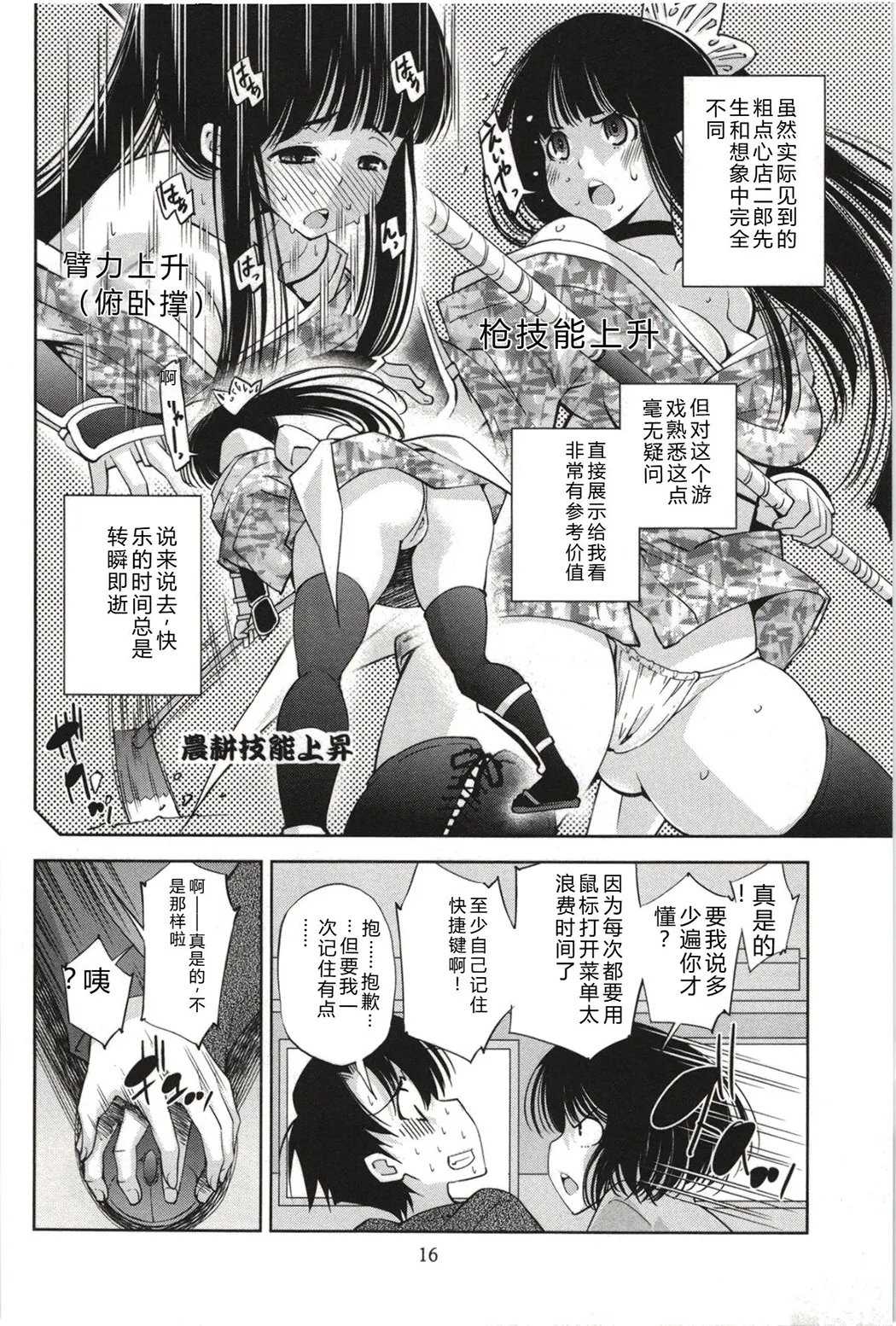 妄想フラグランス全集P19