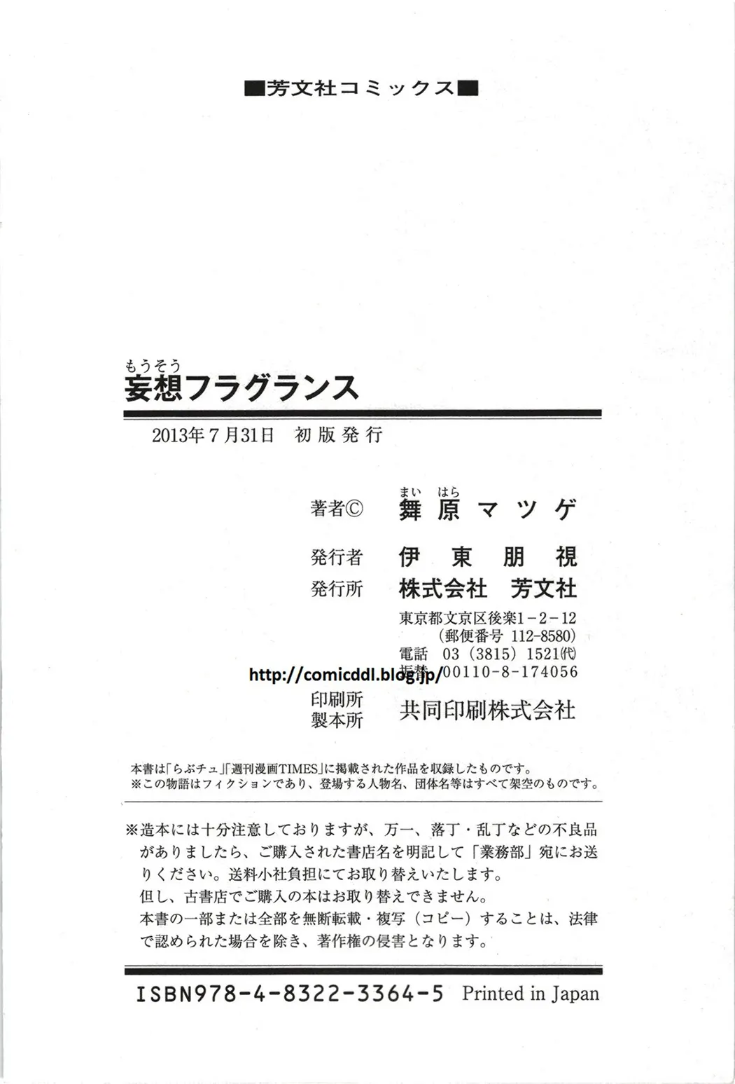 妄想フラグランス全集P195