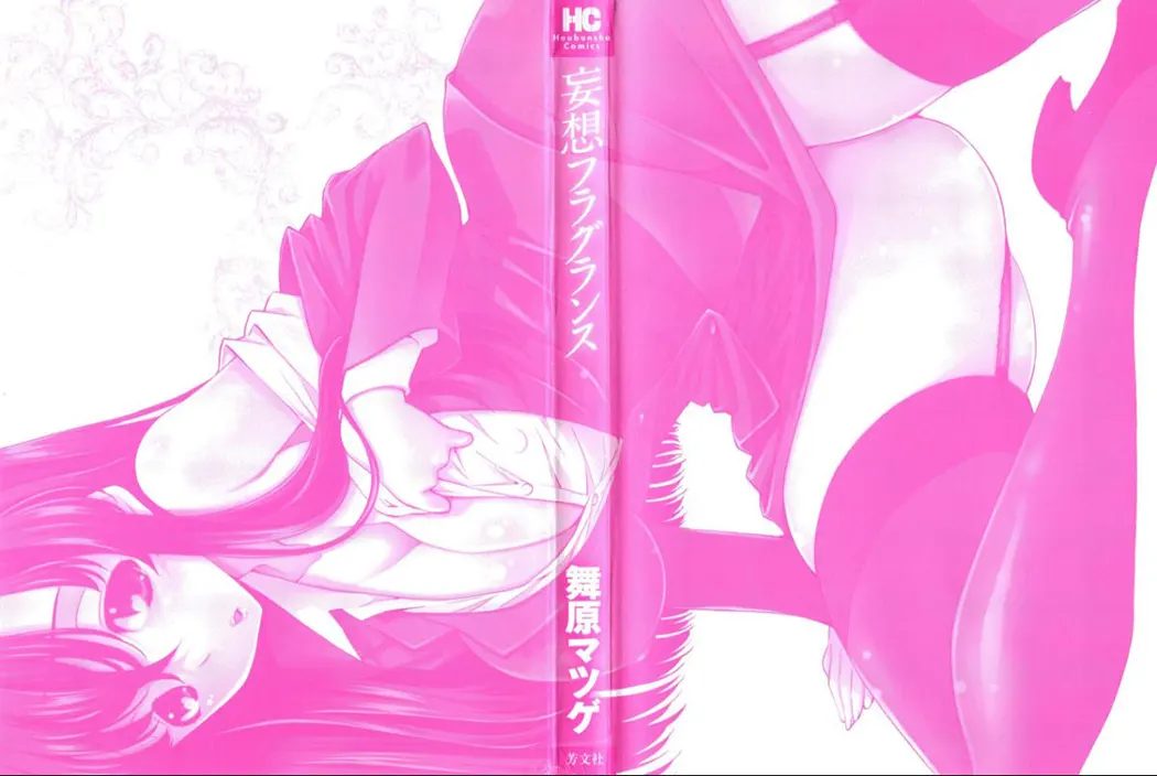 妄想フラグランス试读2P