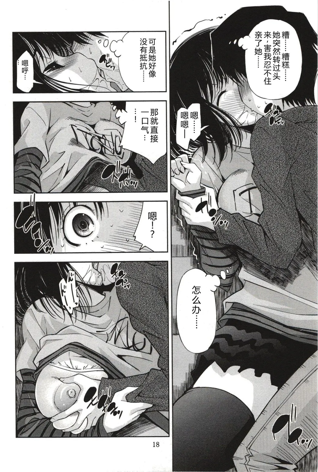 妄想フラグランス全集P21