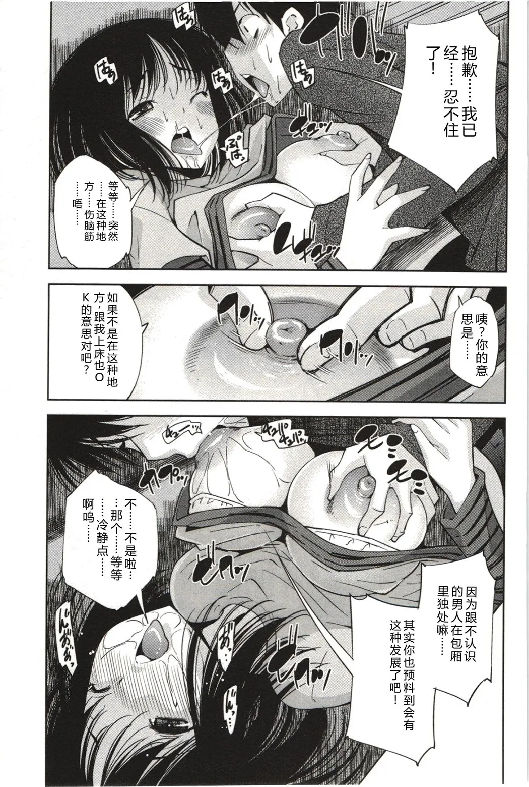 妄想フラグランス全集P22