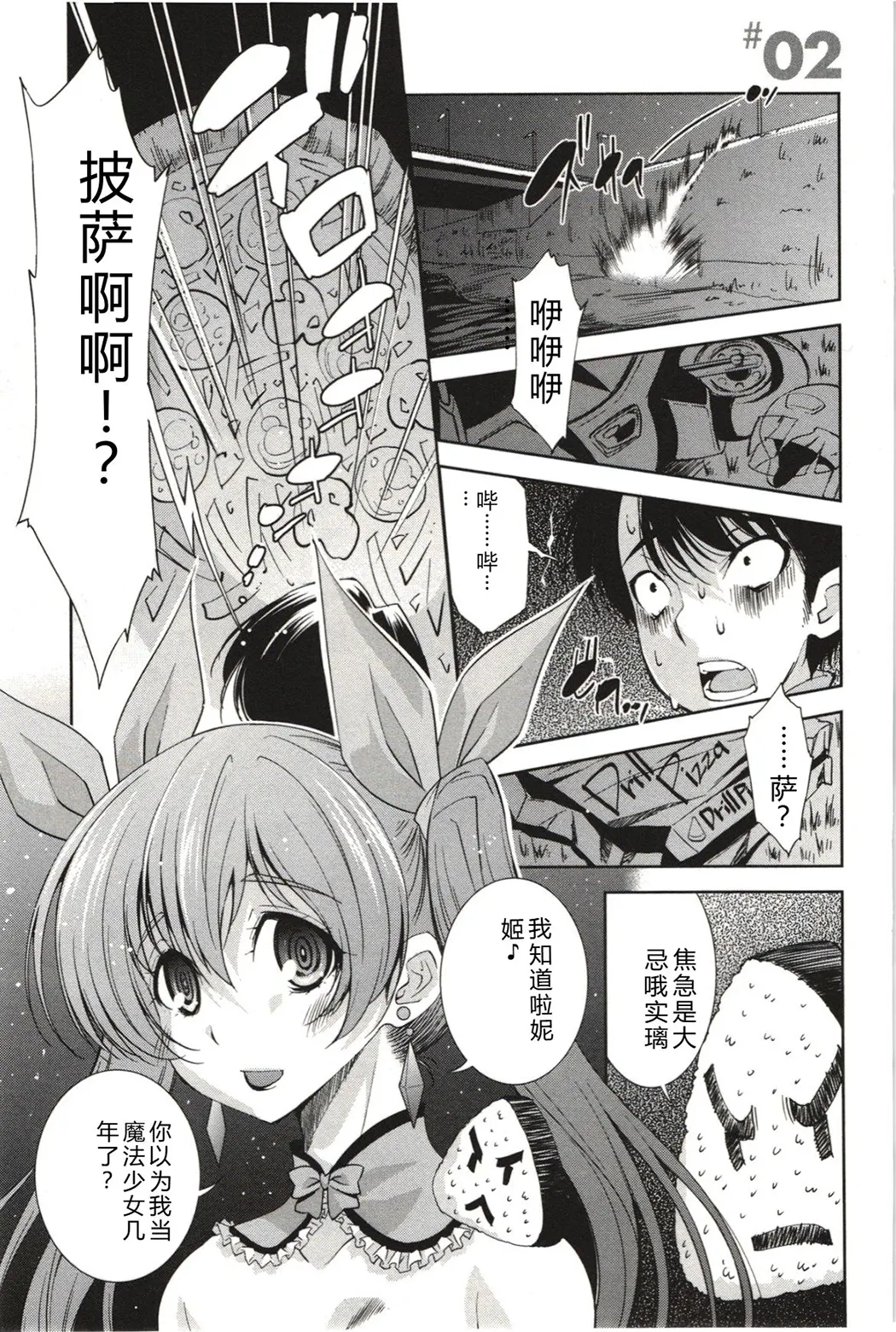 妄想フラグランス全集P28