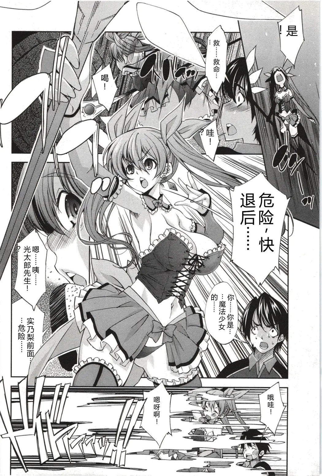 妄想フラグランス全集P29