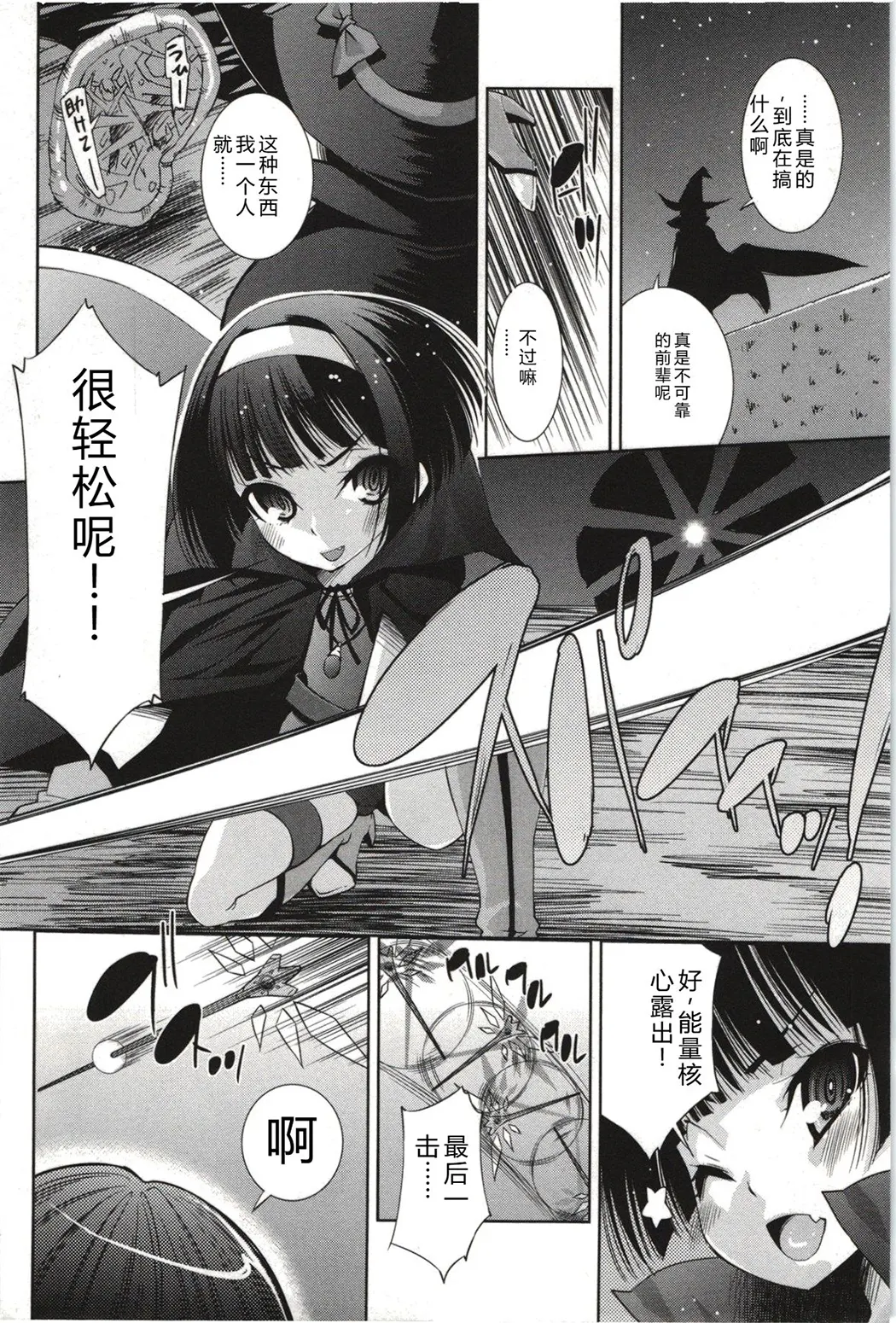 妄想フラグランス全集P31