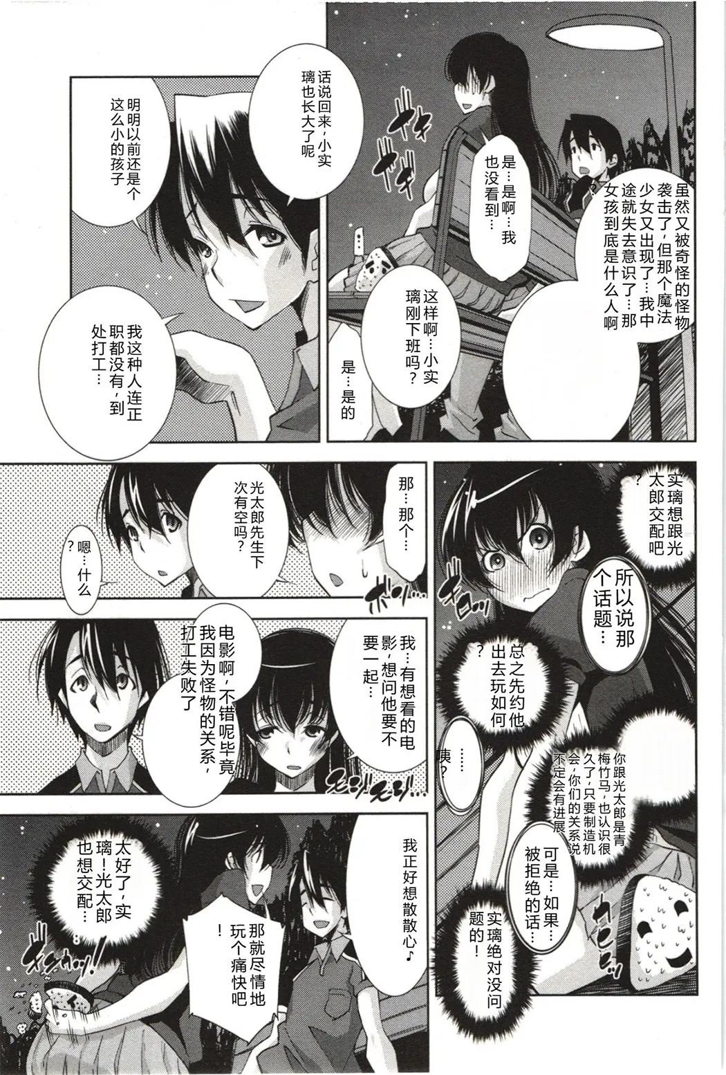 妄想フラグランス全集P34