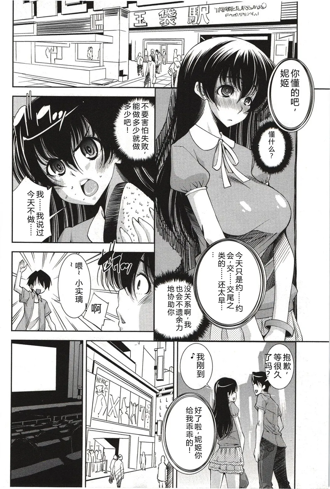 妄想フラグランス全集P35