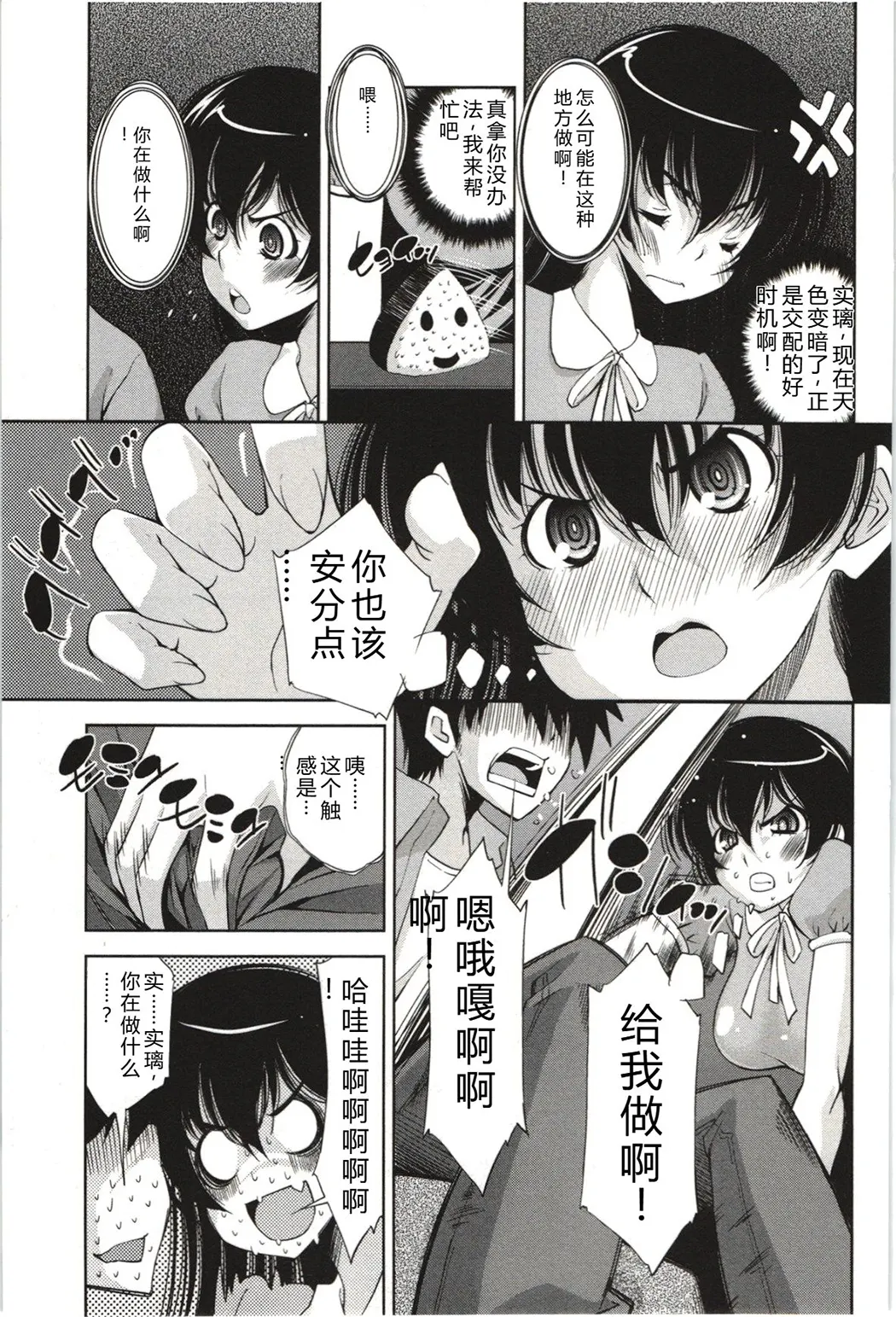 妄想フラグランス全集P36