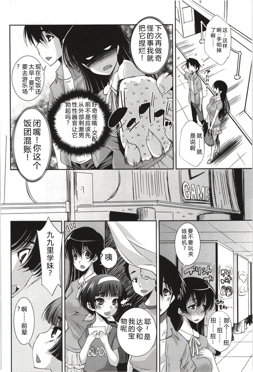 妄想フラグランス全集P37