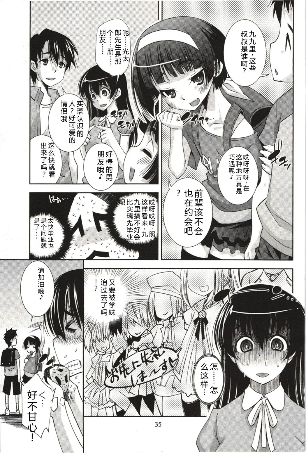 妄想フラグランス全集P38