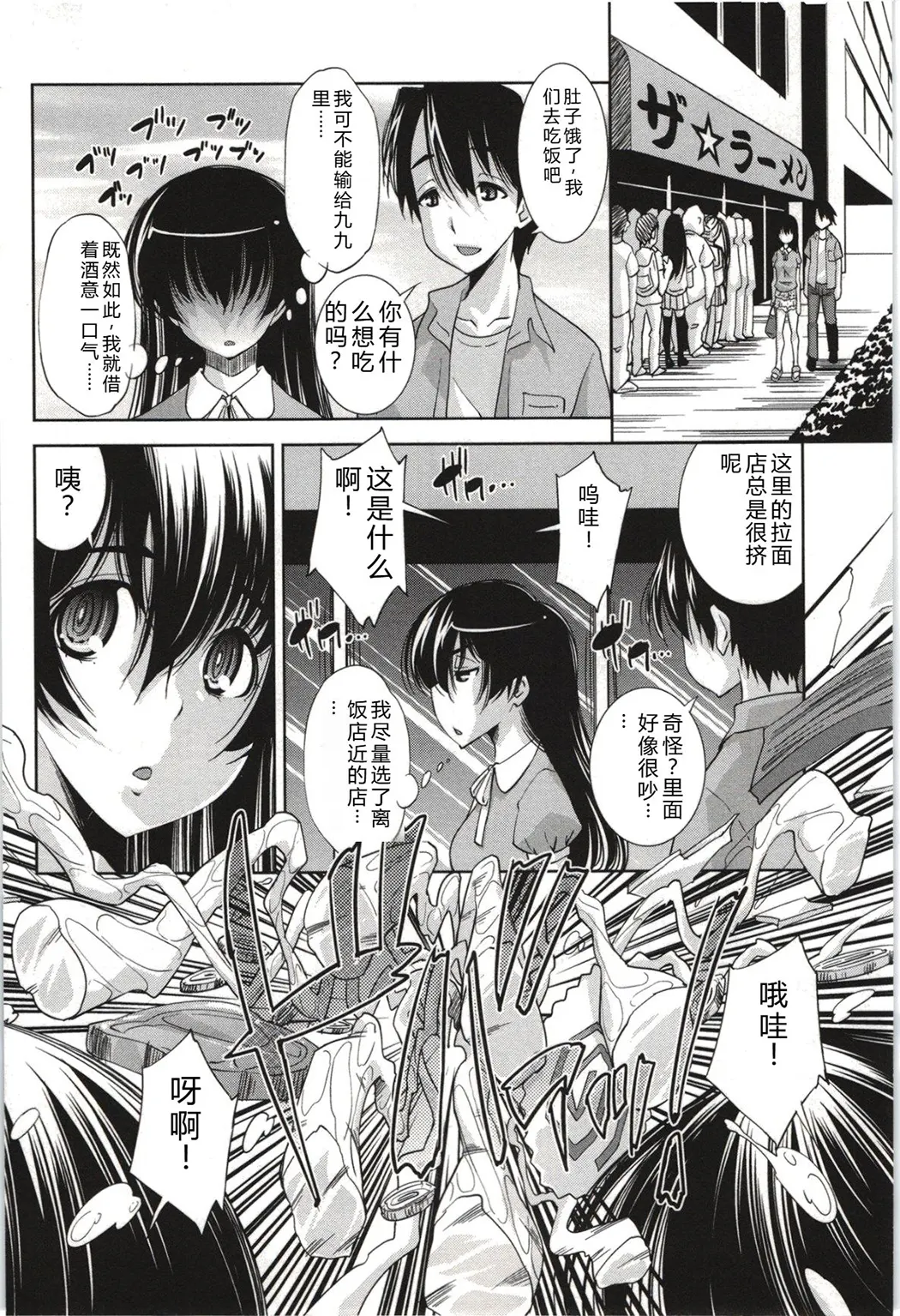 妄想フラグランス全集P39