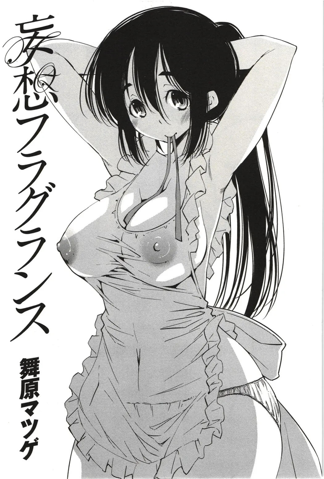 妄想フラグランス试读4P