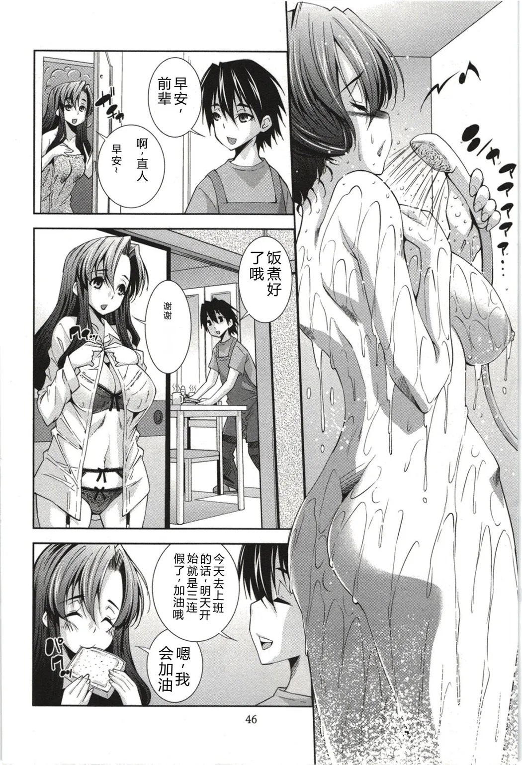 妄想フラグランス全集P49