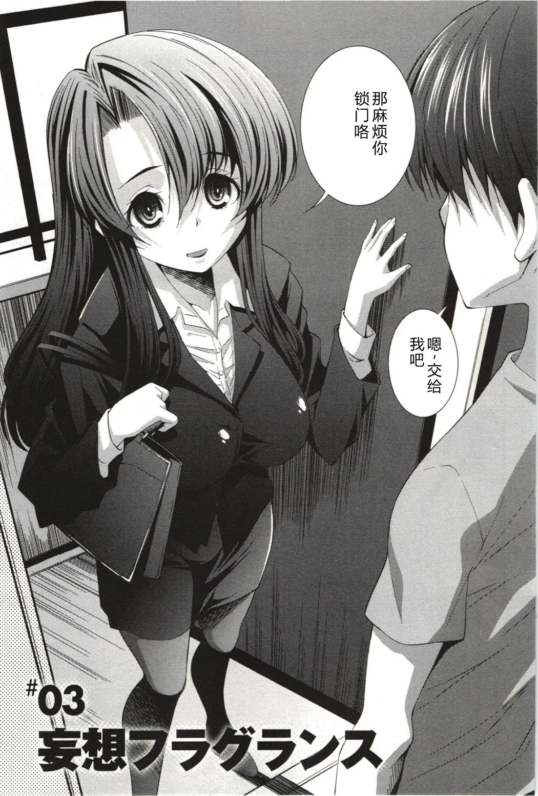 妄想フラグランス全集P50