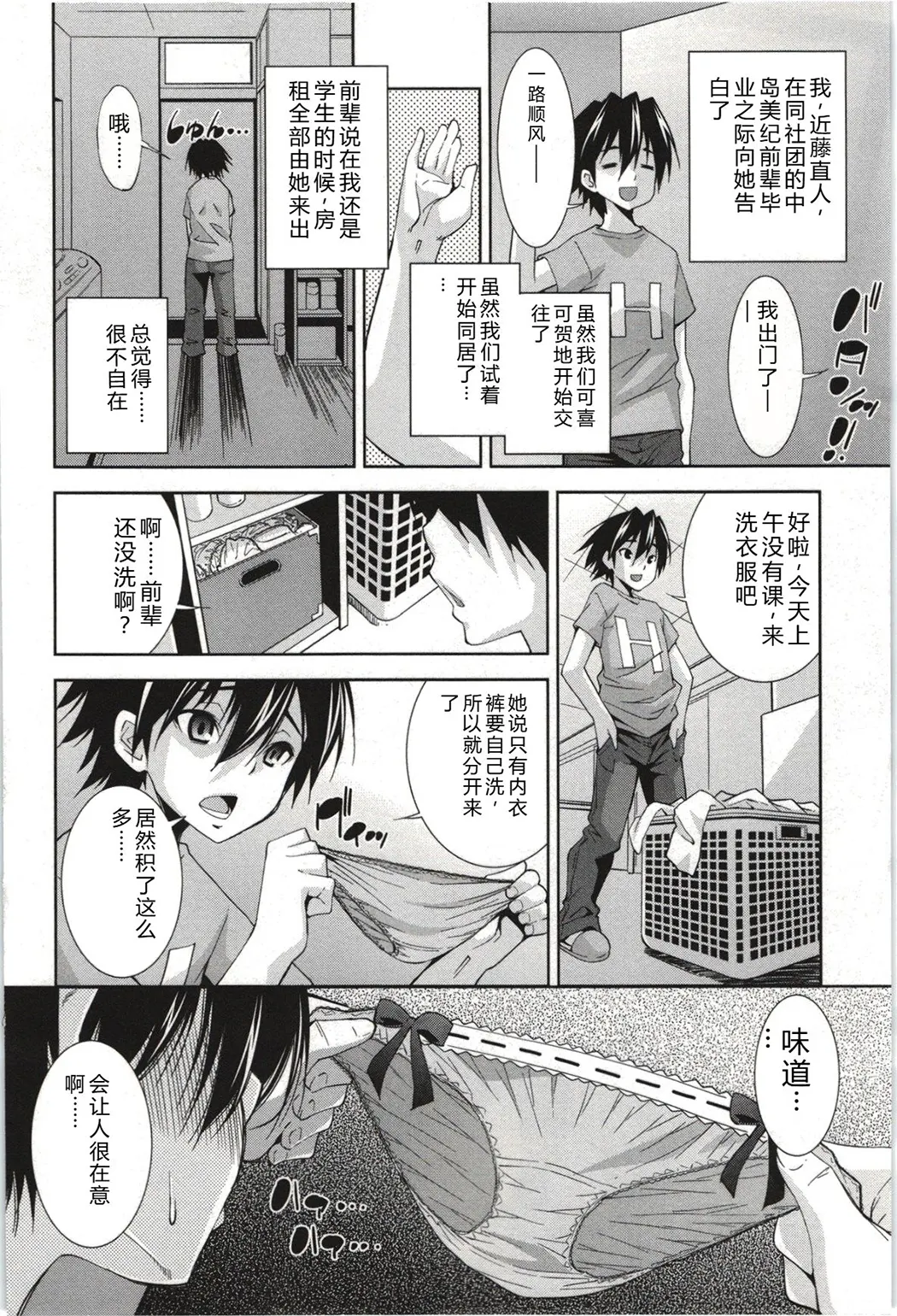 妄想フラグランス全集P51