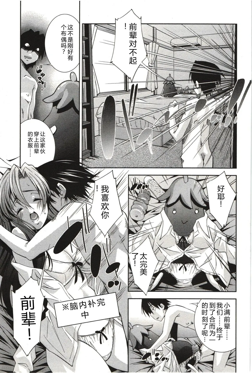 妄想フラグランス全集P54