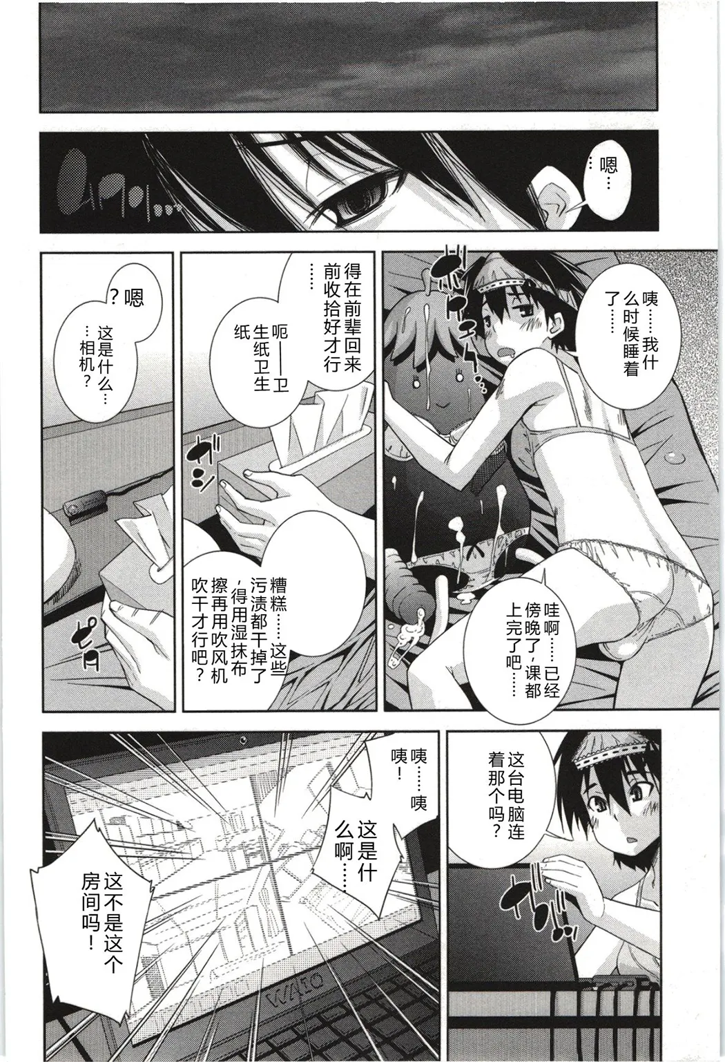 妄想フラグランス全集P55