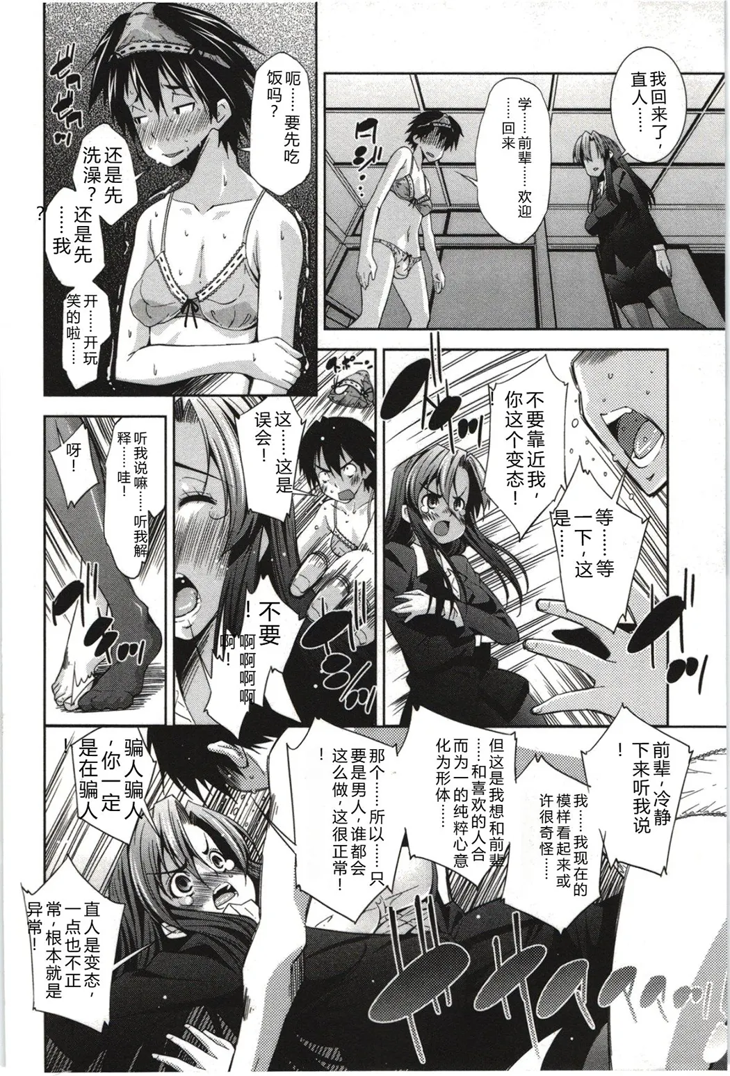 妄想フラグランス全集P57