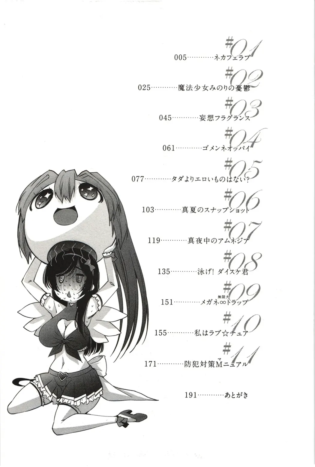 妄想フラグランス全集P6