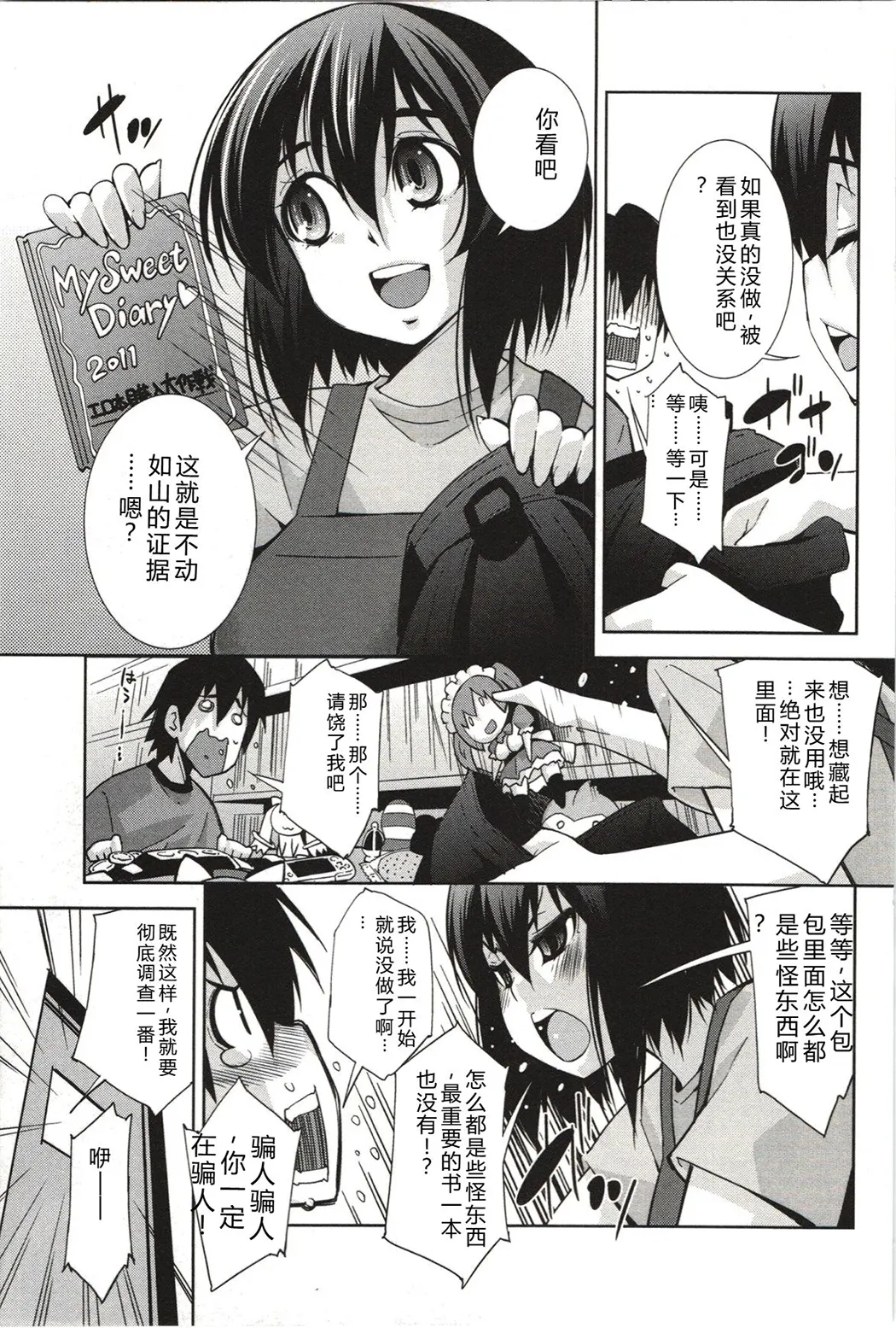 妄想フラグランス全集P68