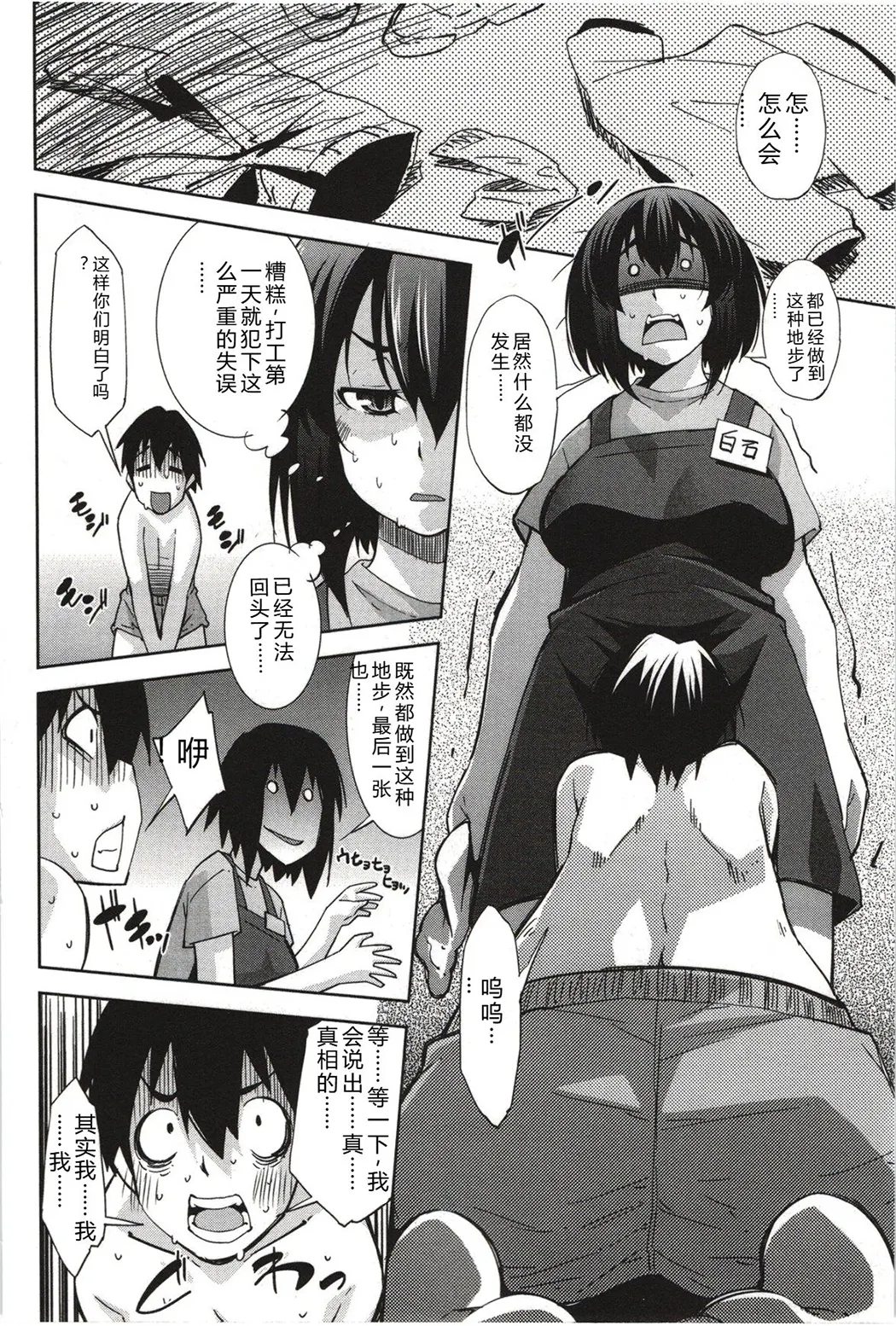 妄想フラグランス全集P69