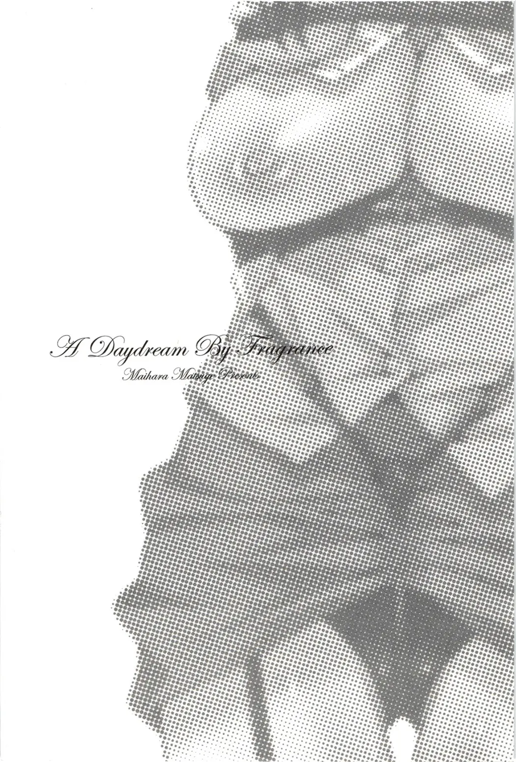 妄想フラグランス全集P7