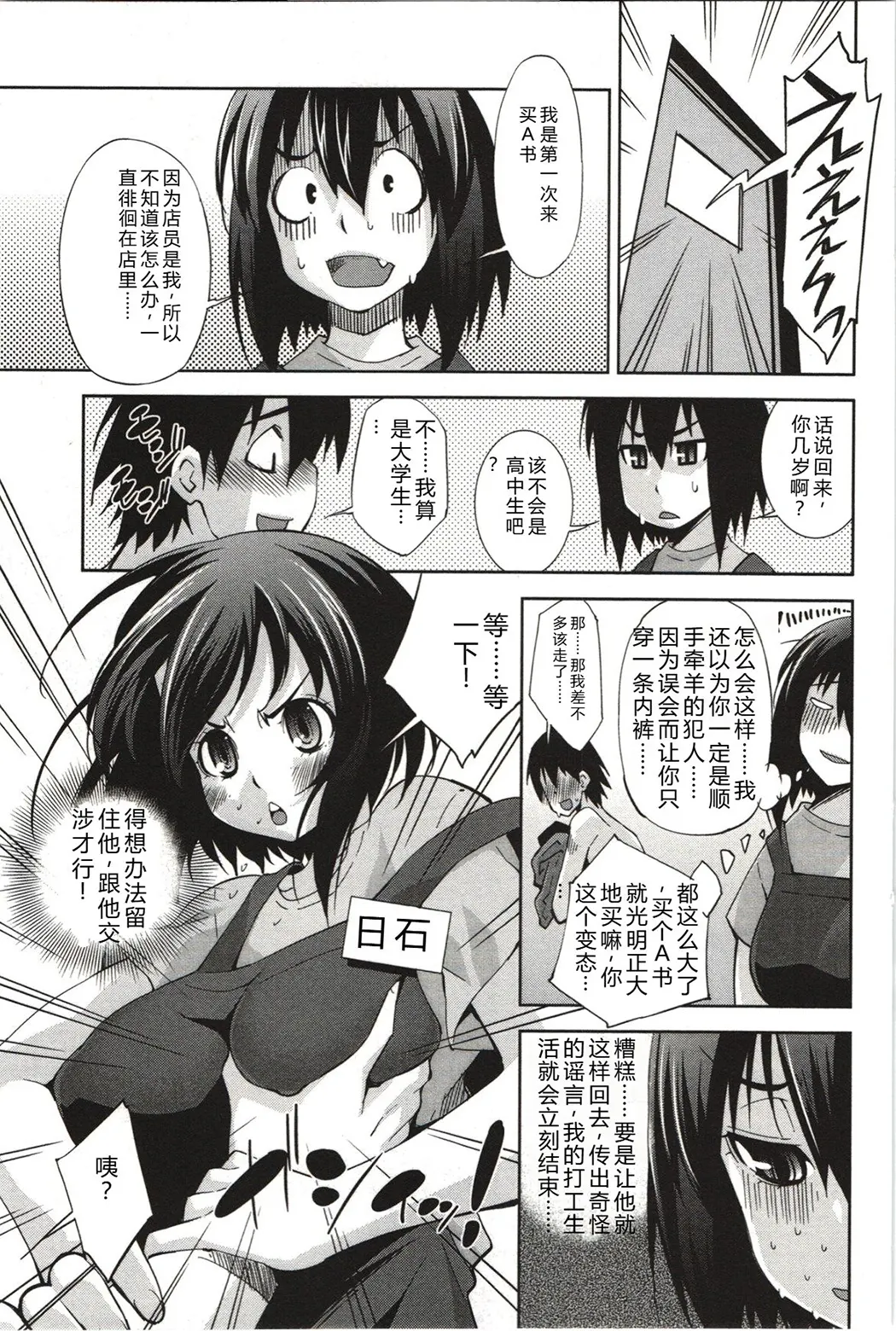 妄想フラグランス全集P70