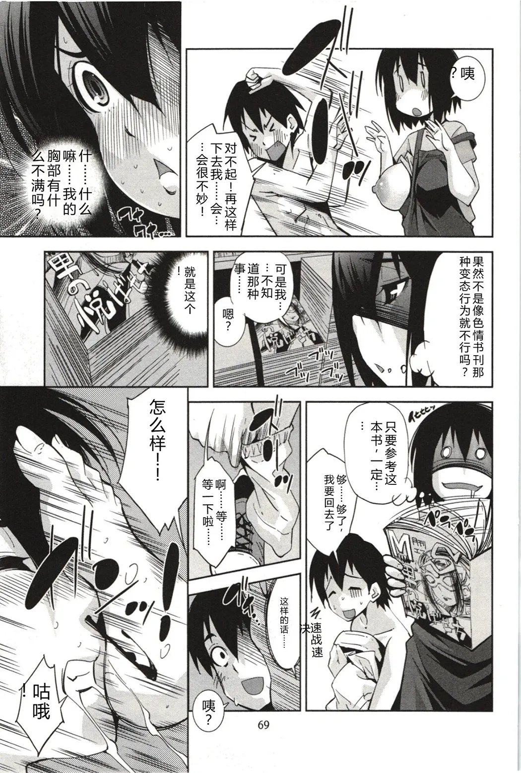 妄想フラグランス全集P72