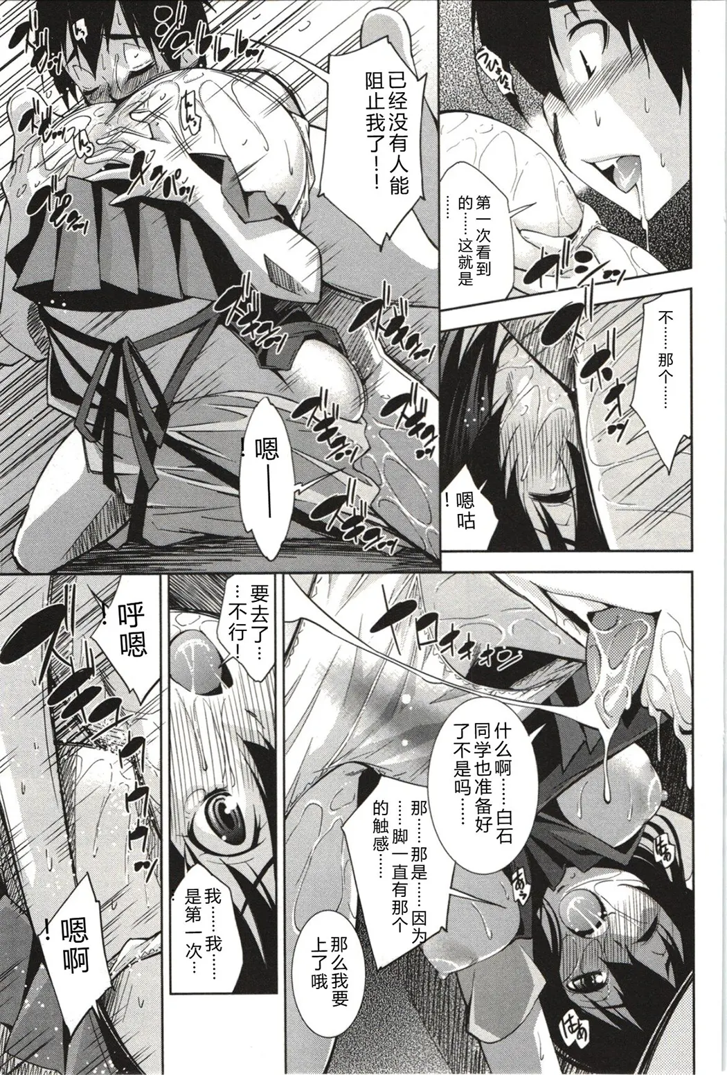 妄想フラグランス全集P76