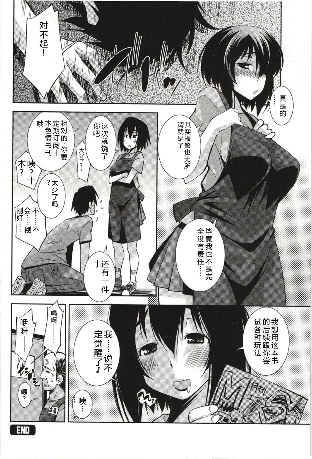 妄想フラグランス全集P79