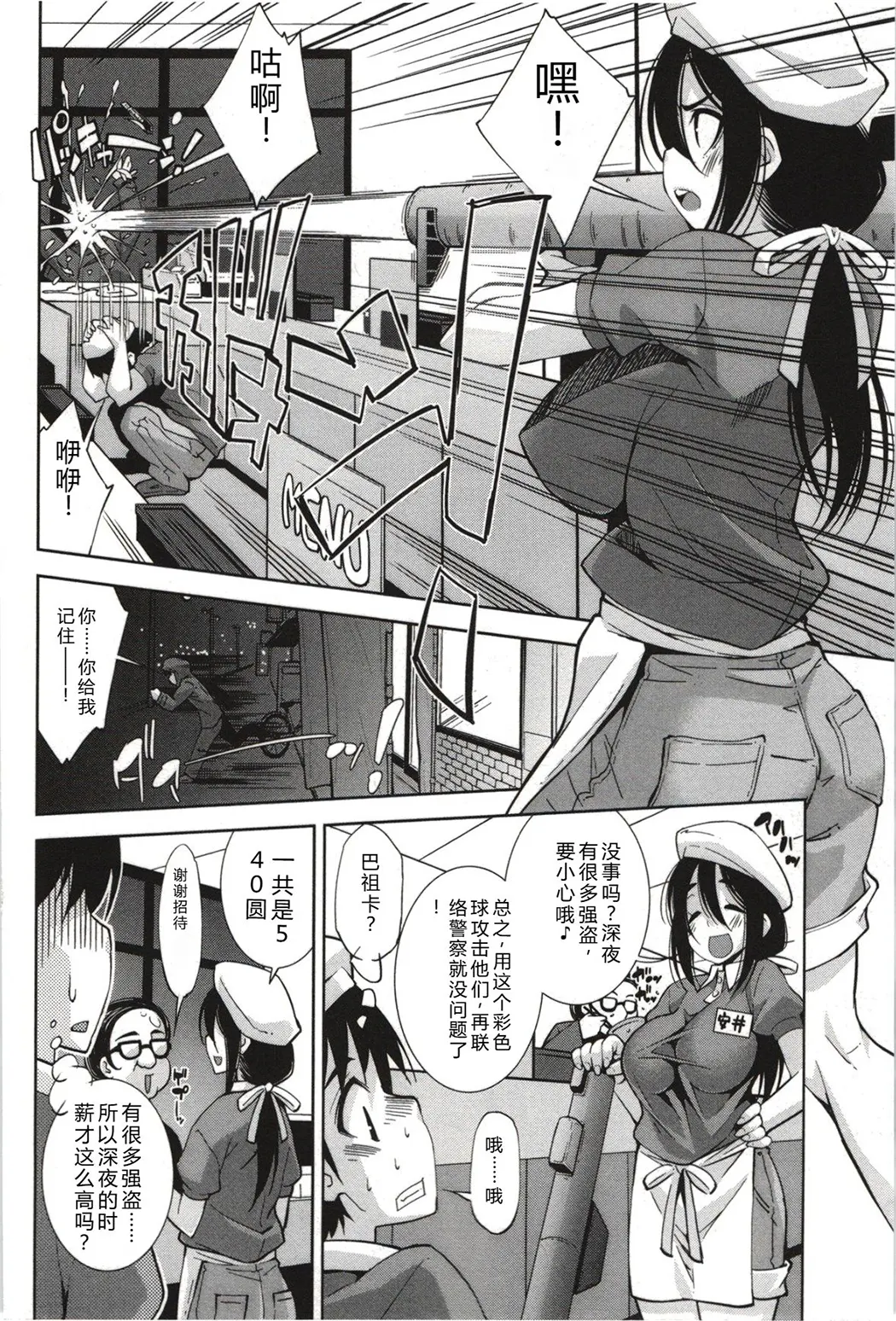 妄想フラグランス全集P81