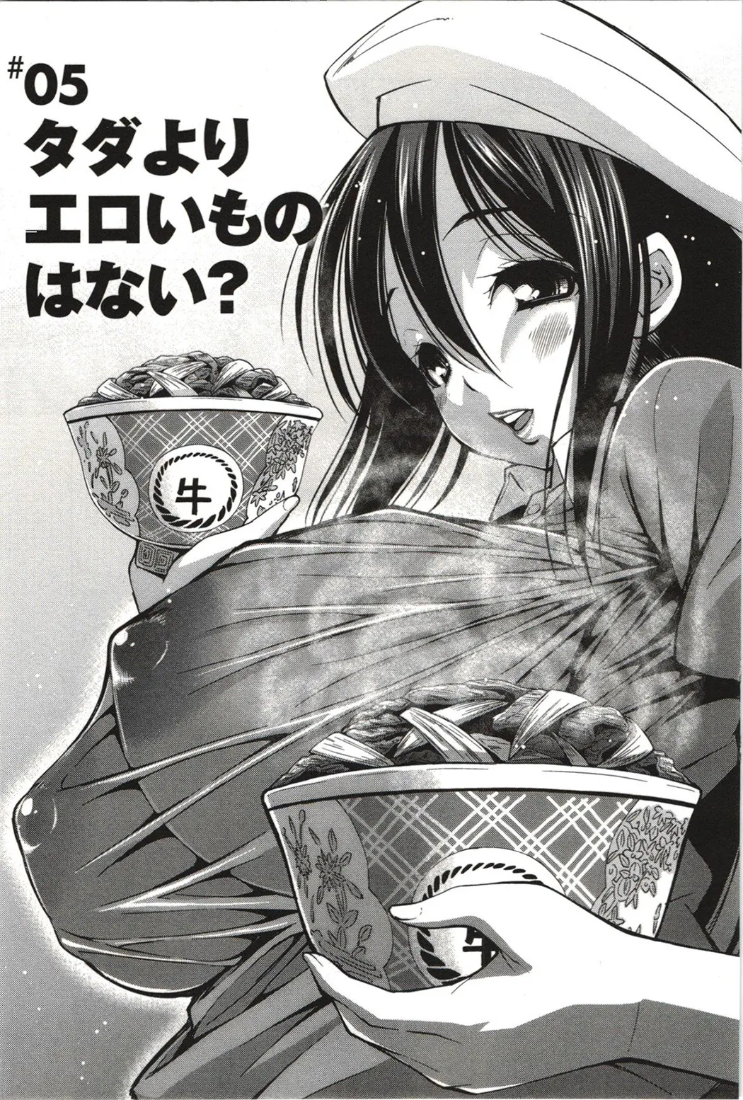 妄想フラグランス全集P82