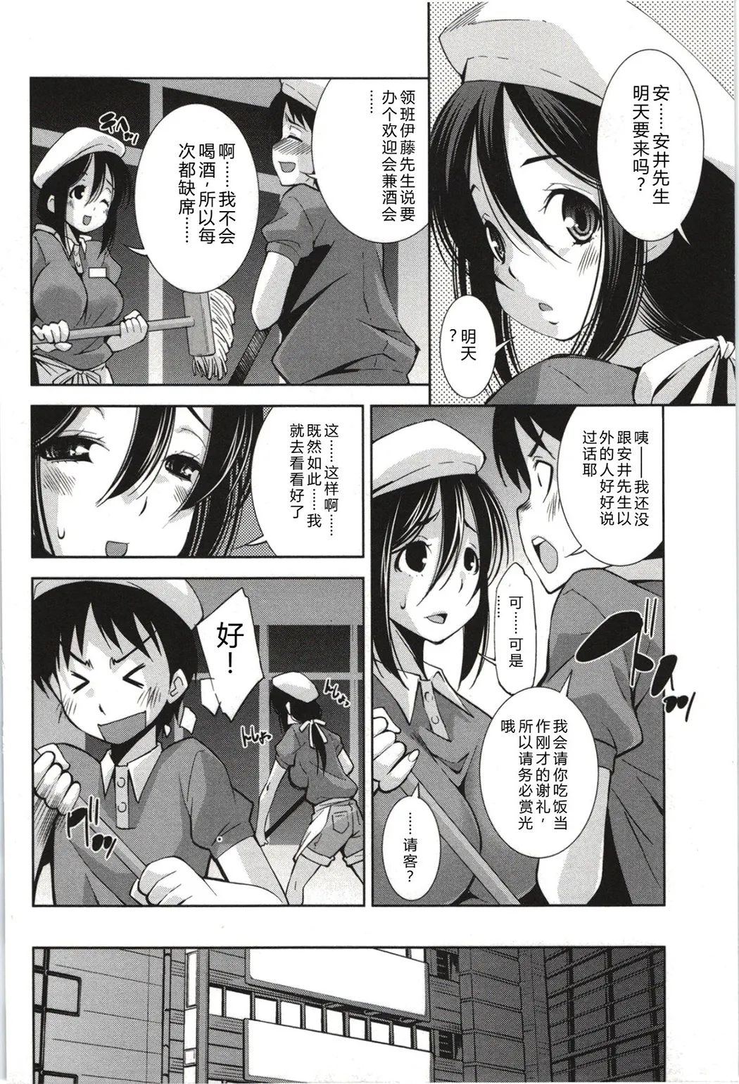 妄想フラグランス全集P83