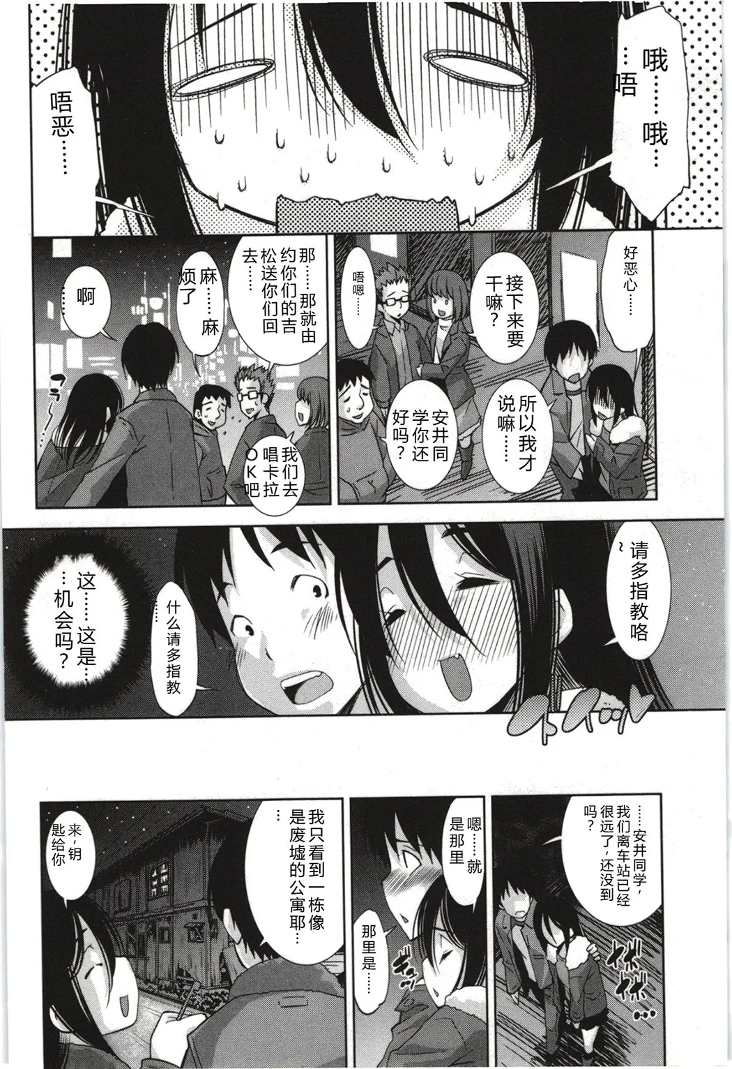 妄想フラグランス全集P85