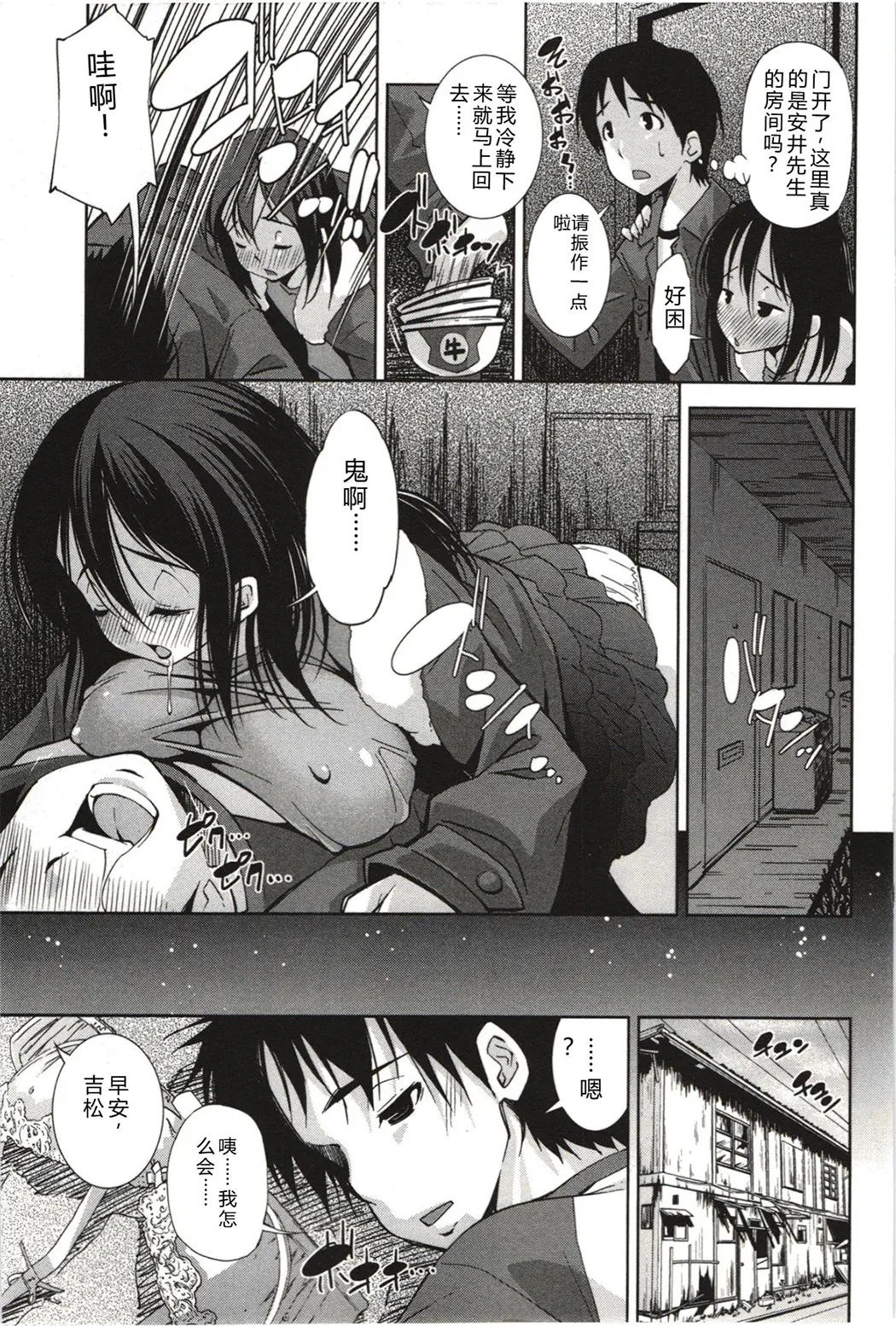 妄想フラグランス全集P86