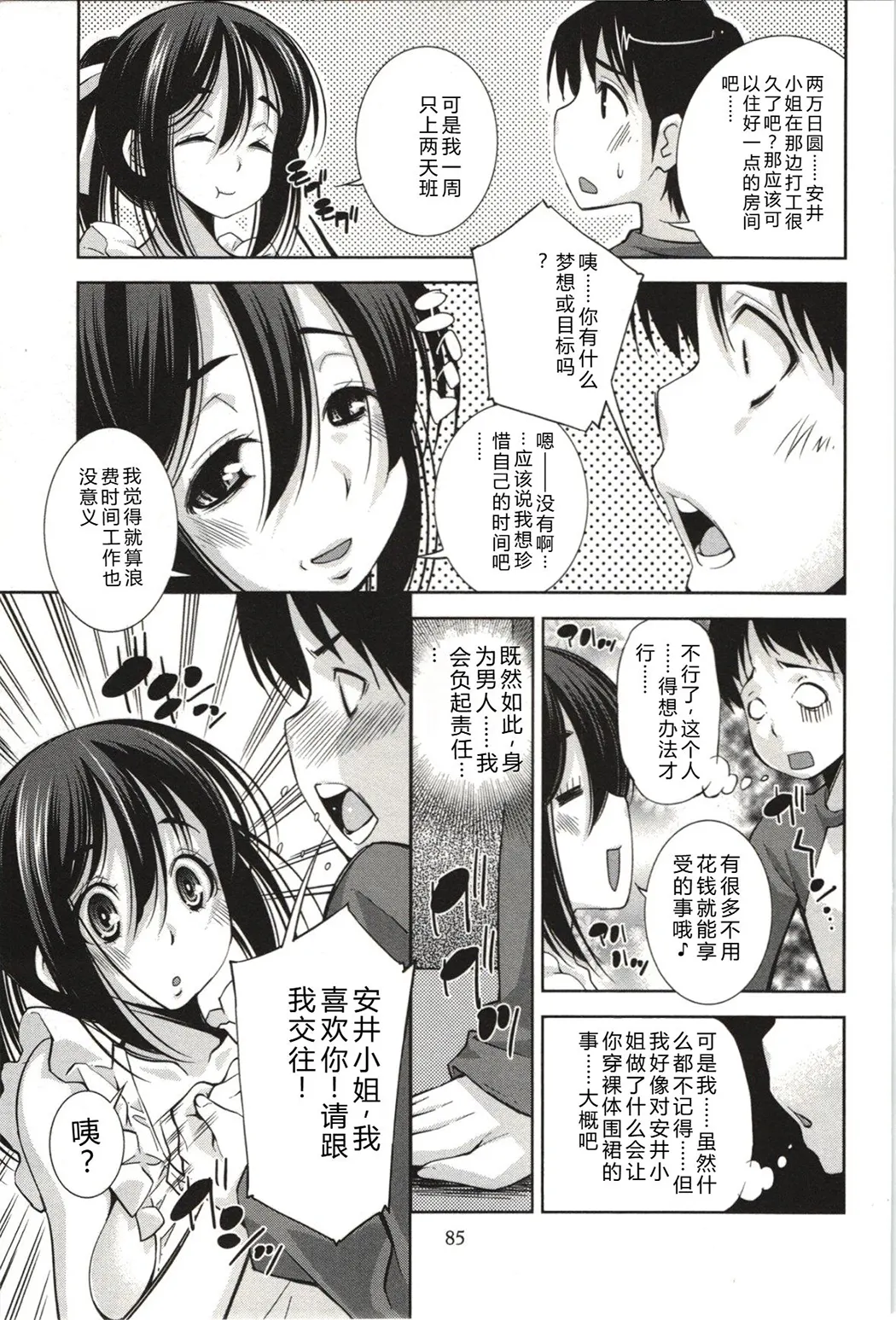 妄想フラグランス全集P88